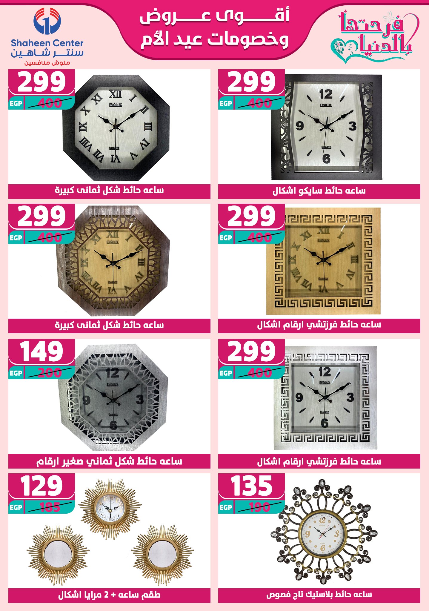 shaheen-center offers from 2mar to 20mar 2025 عروض سنتر شاهين من 2 مارس حتى 20 مارس 2025 صفحة رقم 168